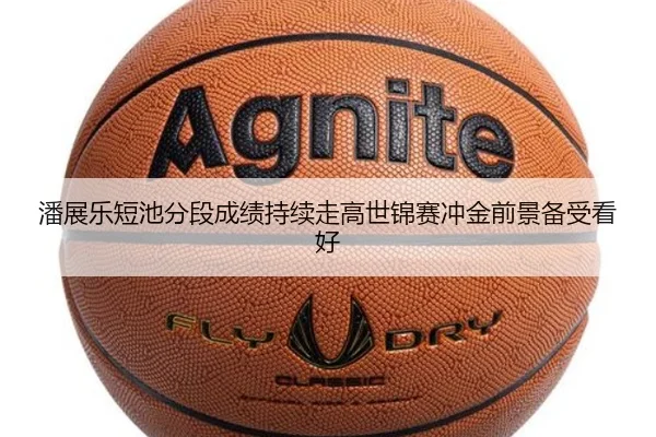 潘展乐短池分段成绩持续走高世锦赛冲金前景备受看好